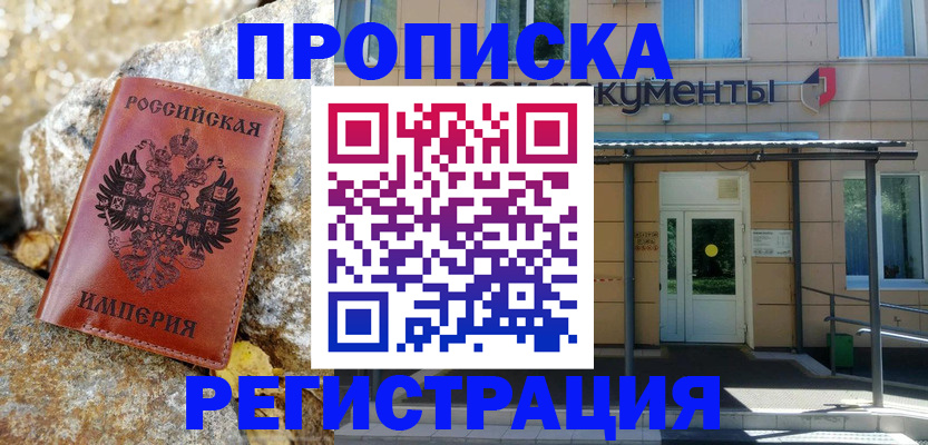 временная регистрация купить в Каменск-Шахтинском