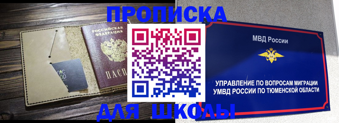 прописка ребенка в Каменск-Шахтинском