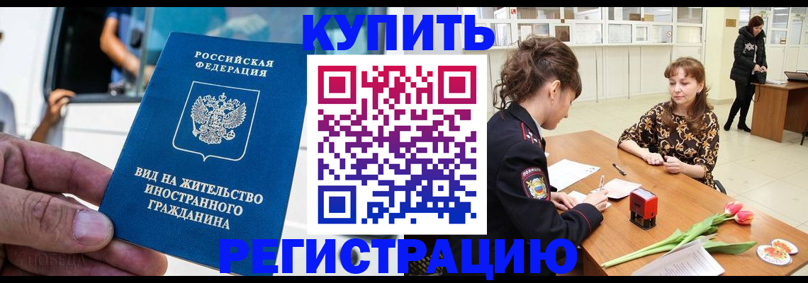 временная регистрация 2025 в Каменск-Шахтинском